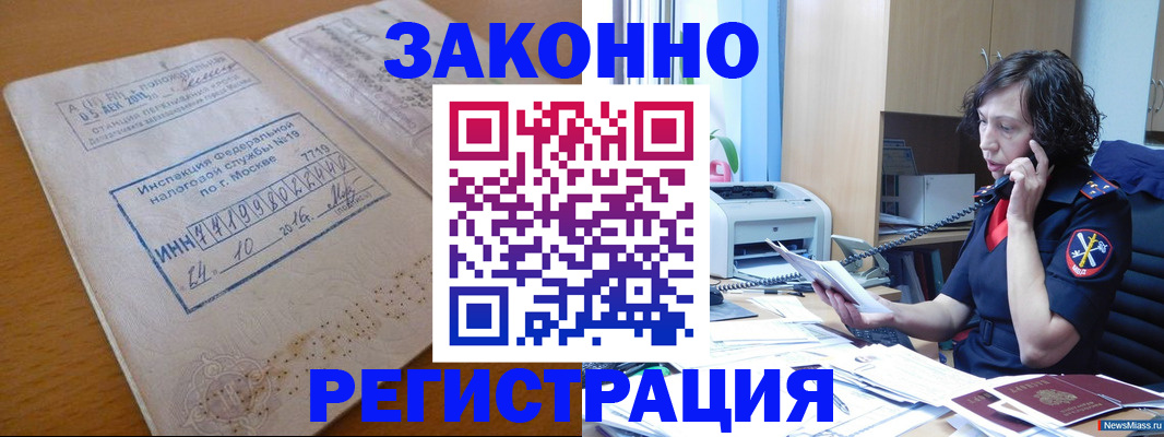временная регистрация законно в Карабулаке