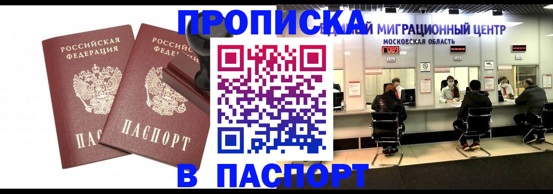 прописка паспорт в Карабулаке